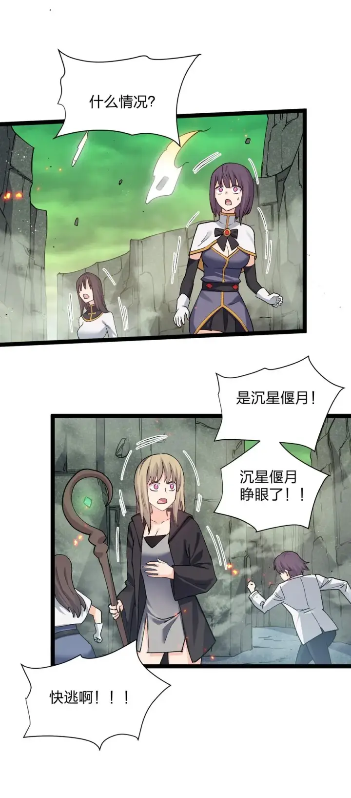 《长的太像BOSS，结果世人真的信了》19 我干掉了月之王？！图5