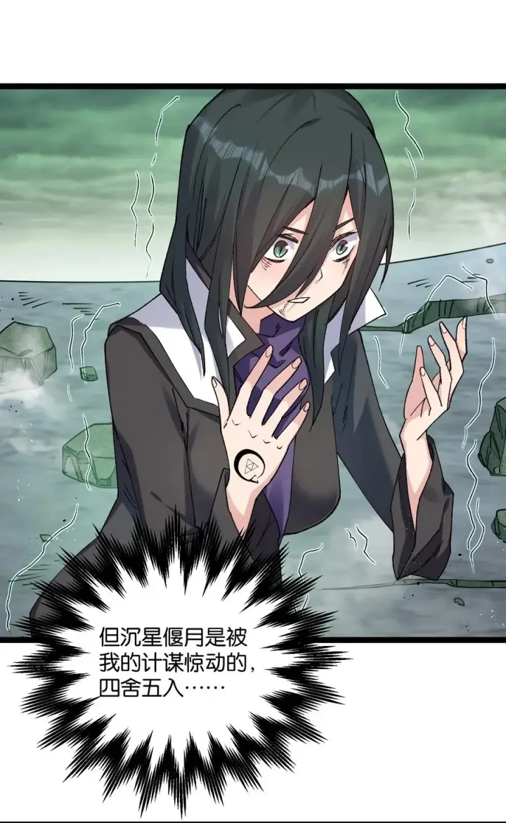 《长的太像BOSS，结果世人真的信了》19 我干掉了月之王？！图60