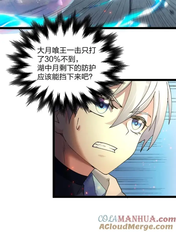 《长的太像BOSS，结果世人真的信了》19 我干掉了月之王？！图7
