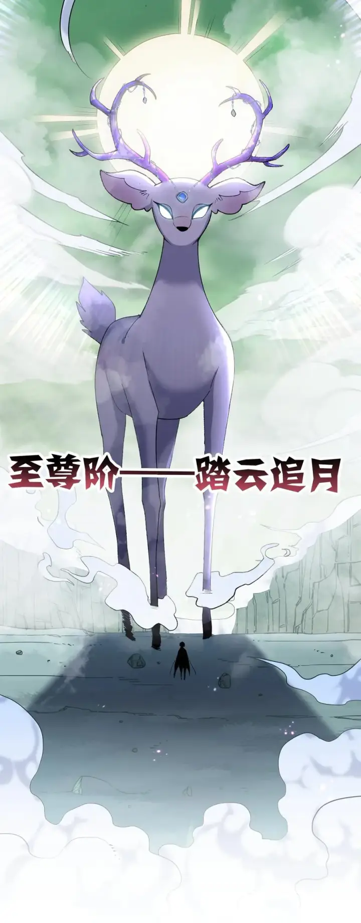 《长的太像BOSS，结果世人真的信了》20 踏云追月（女主终于上场！）图29