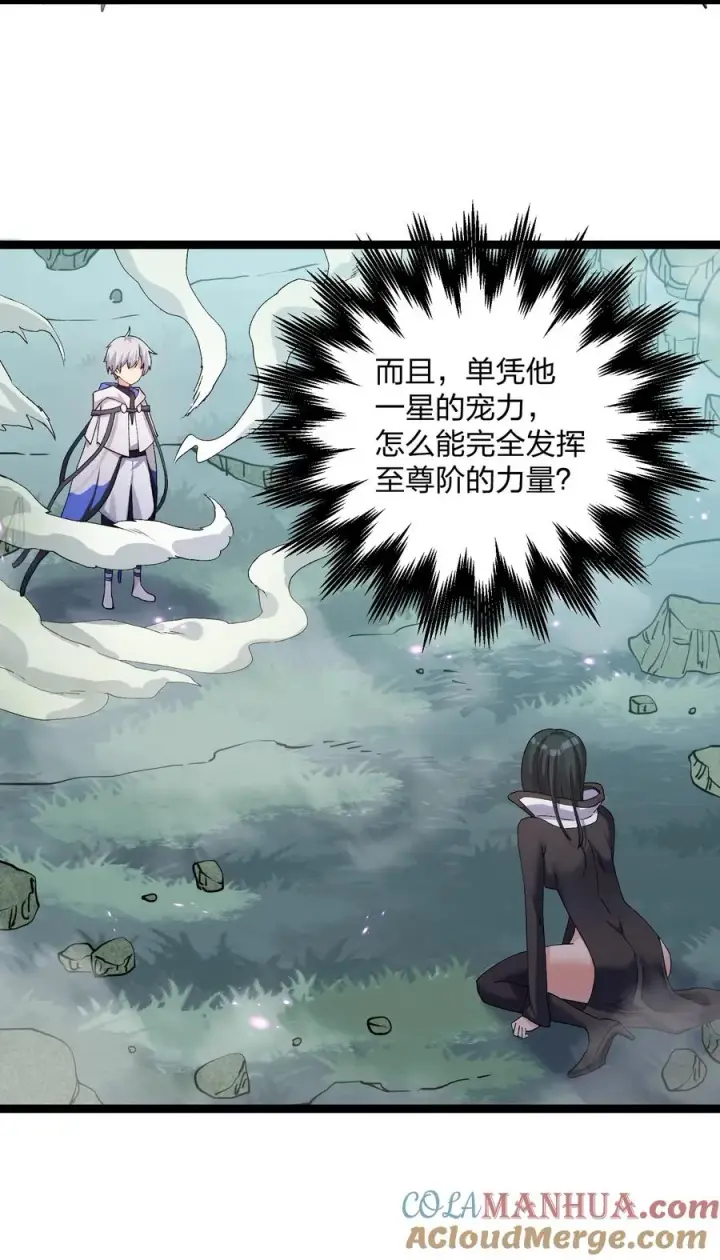 《长的太像BOSS，结果世人真的信了》20 踏云追月（女主终于上场！）图34