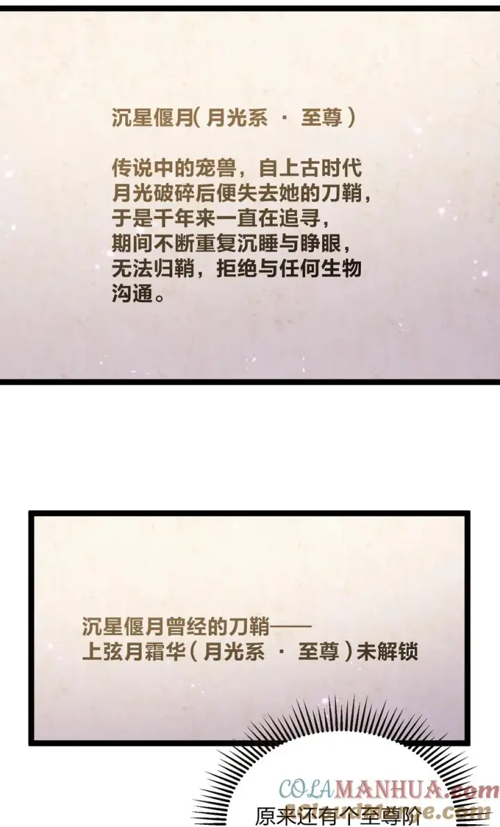 《长的太像BOSS，结果世人真的信了》20 踏云追月（女主终于上场！）图46