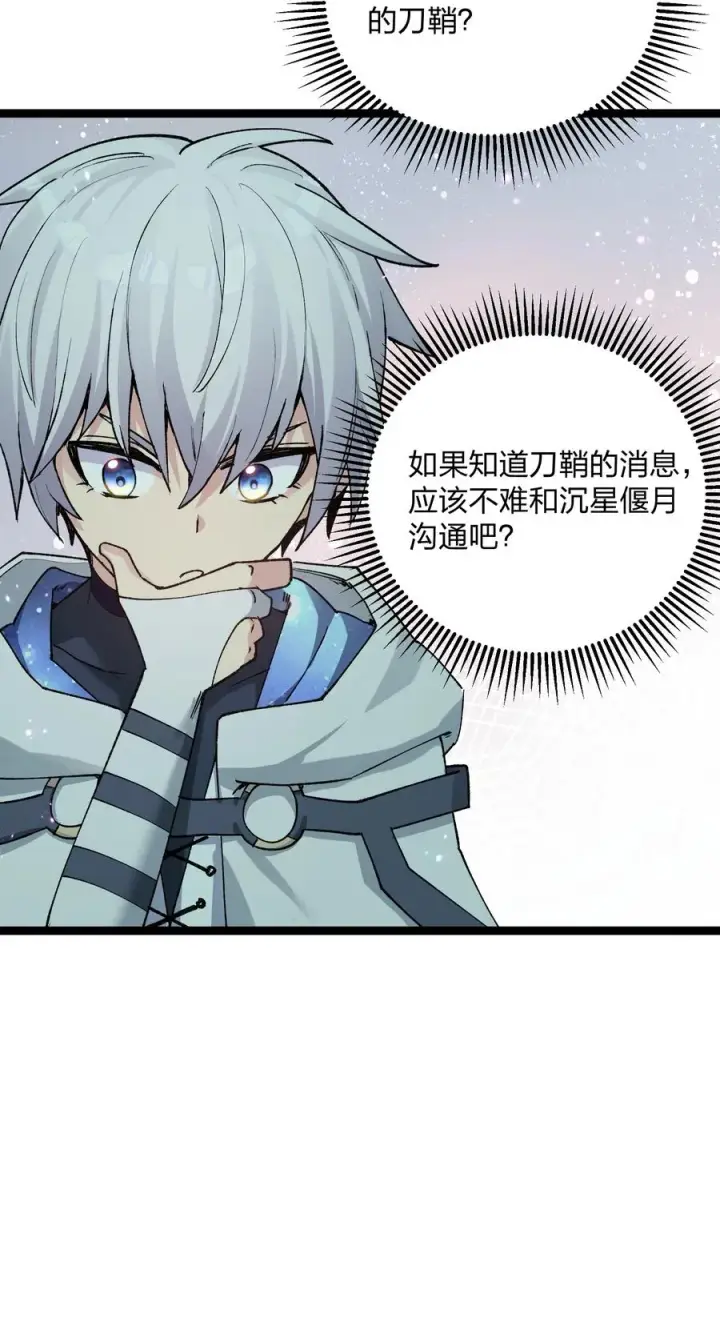 《长的太像BOSS，结果世人真的信了》20 踏云追月（女主终于上场！）图47