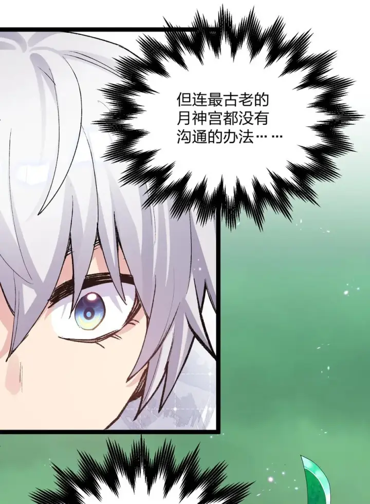 《长的太像BOSS，结果世人真的信了》20 踏云追月（女主终于上场！）图48
