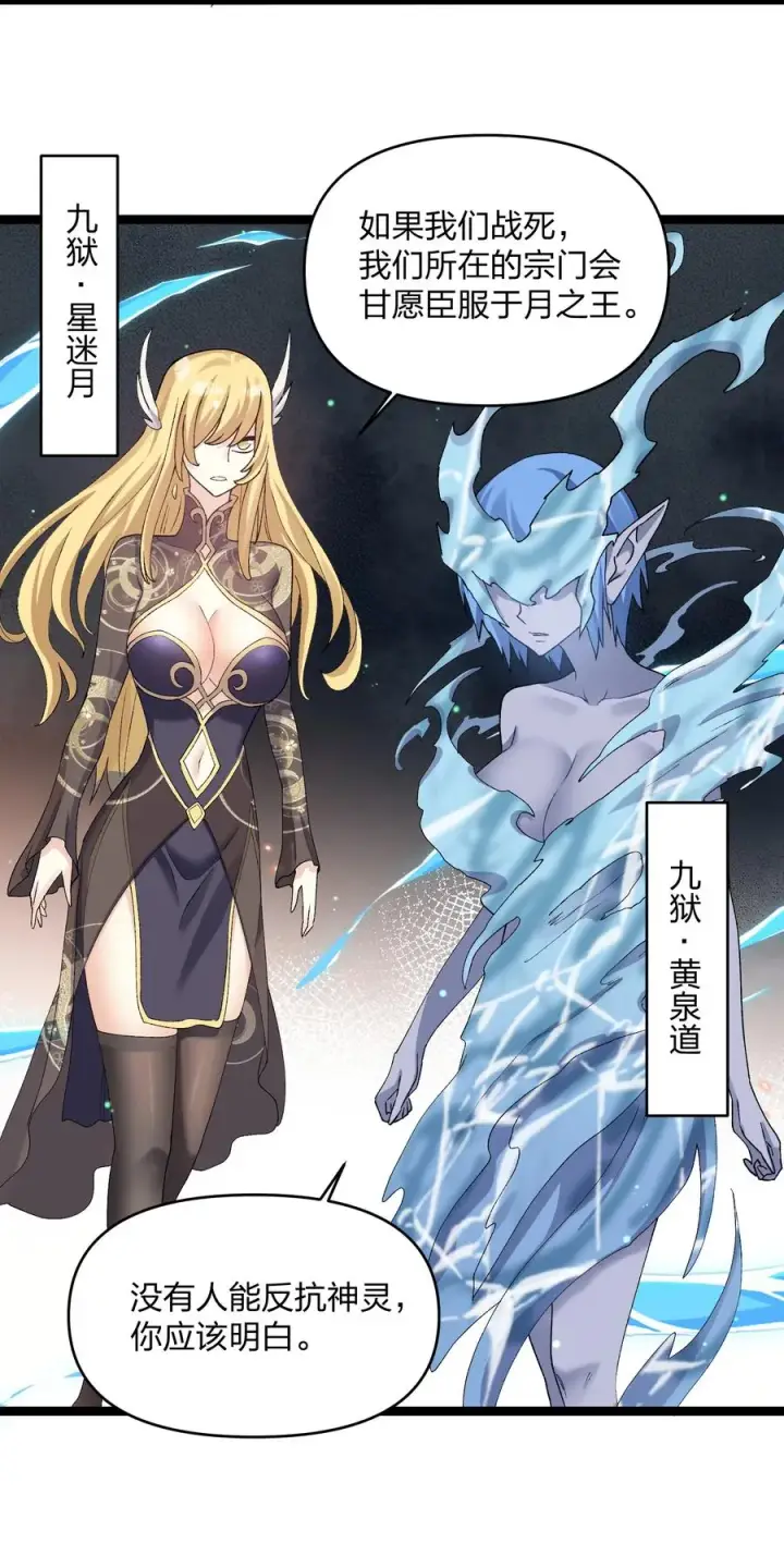 《长的太像BOSS，结果世人真的信了》22 月神祭开端图14