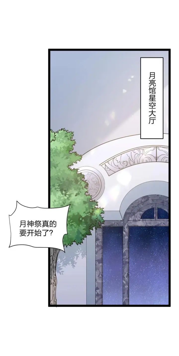 《长的太像BOSS，结果世人真的信了》22 月神祭开端图18