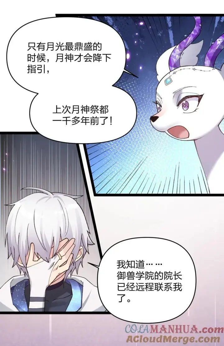 《长的太像BOSS，结果世人真的信了》22 月神祭开端图19