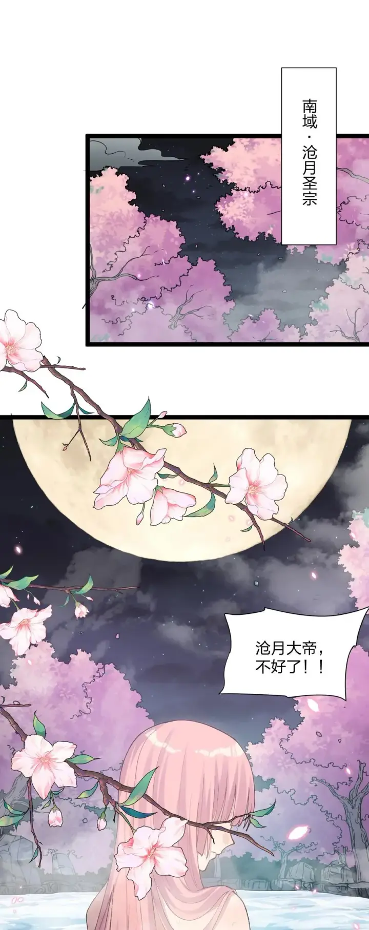 《长的太像BOSS，结果世人真的信了》22 月神祭开端图2