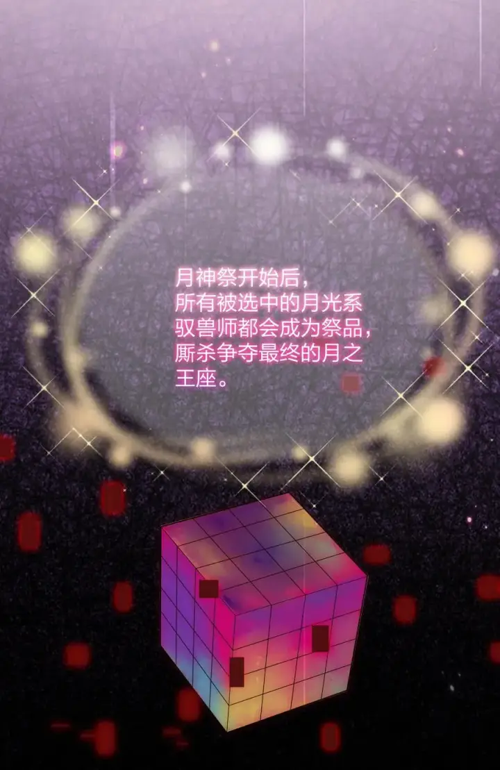 《长的太像BOSS，结果世人真的信了》22 月神祭开端图20