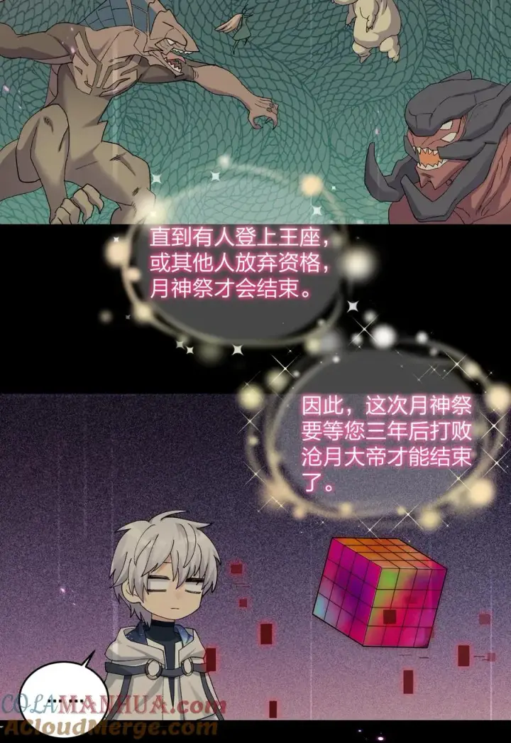 《长的太像BOSS，结果世人真的信了》22 月神祭开端图22