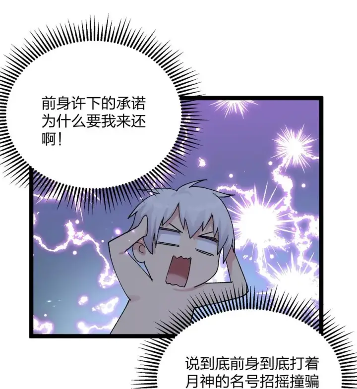 《长的太像BOSS，结果世人真的信了》22 月神祭开端图24