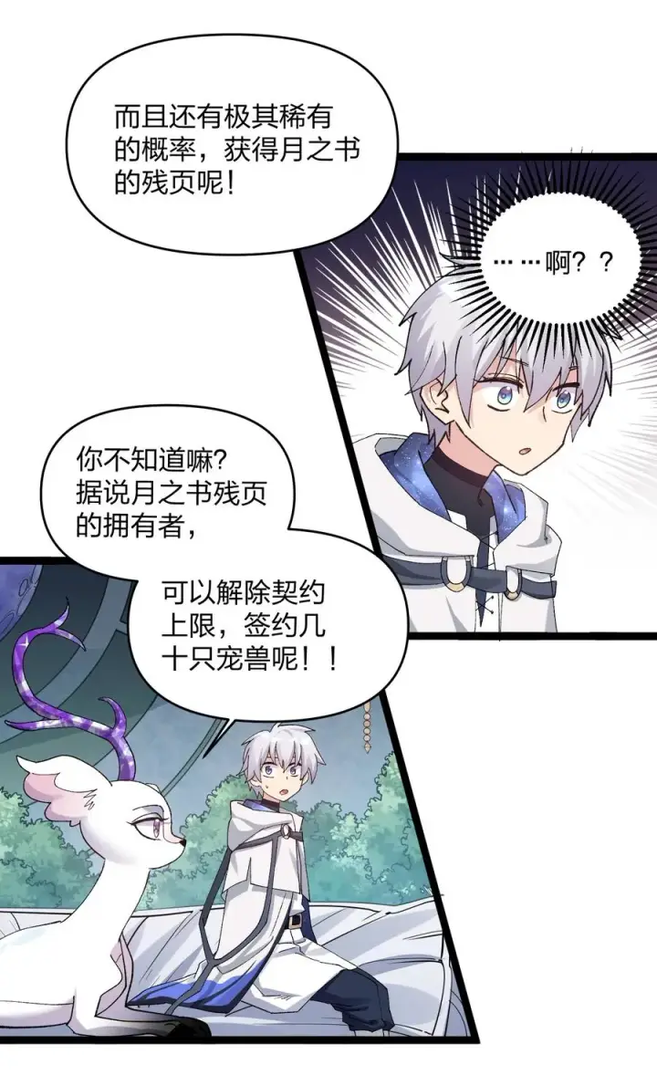 《长的太像BOSS，结果世人真的信了》22 月神祭开端图26