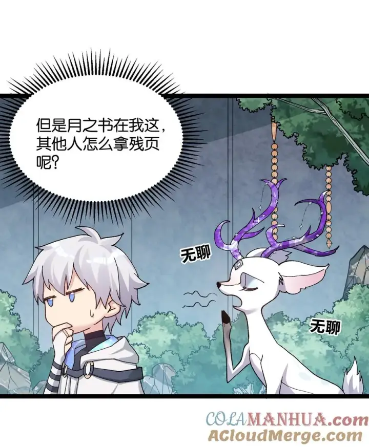 《长的太像BOSS，结果世人真的信了》22 月神祭开端图28
