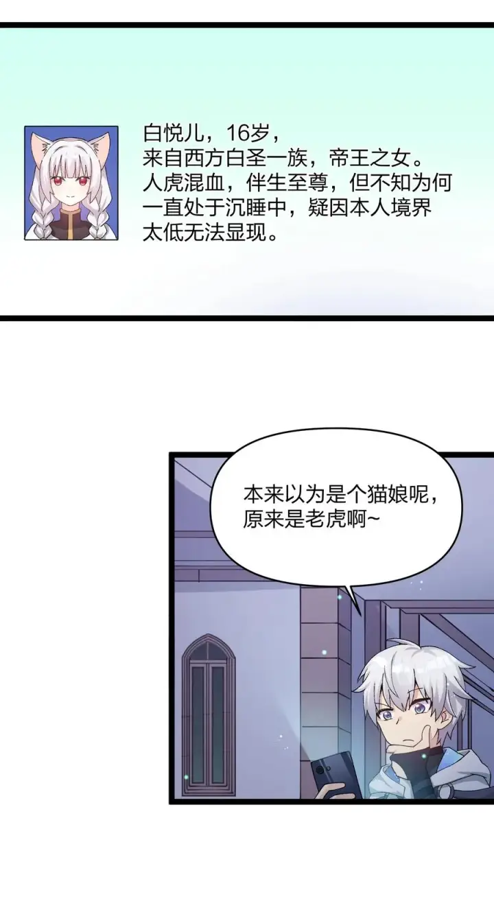 《长的太像BOSS，结果世人真的信了》22 月神祭开端图36