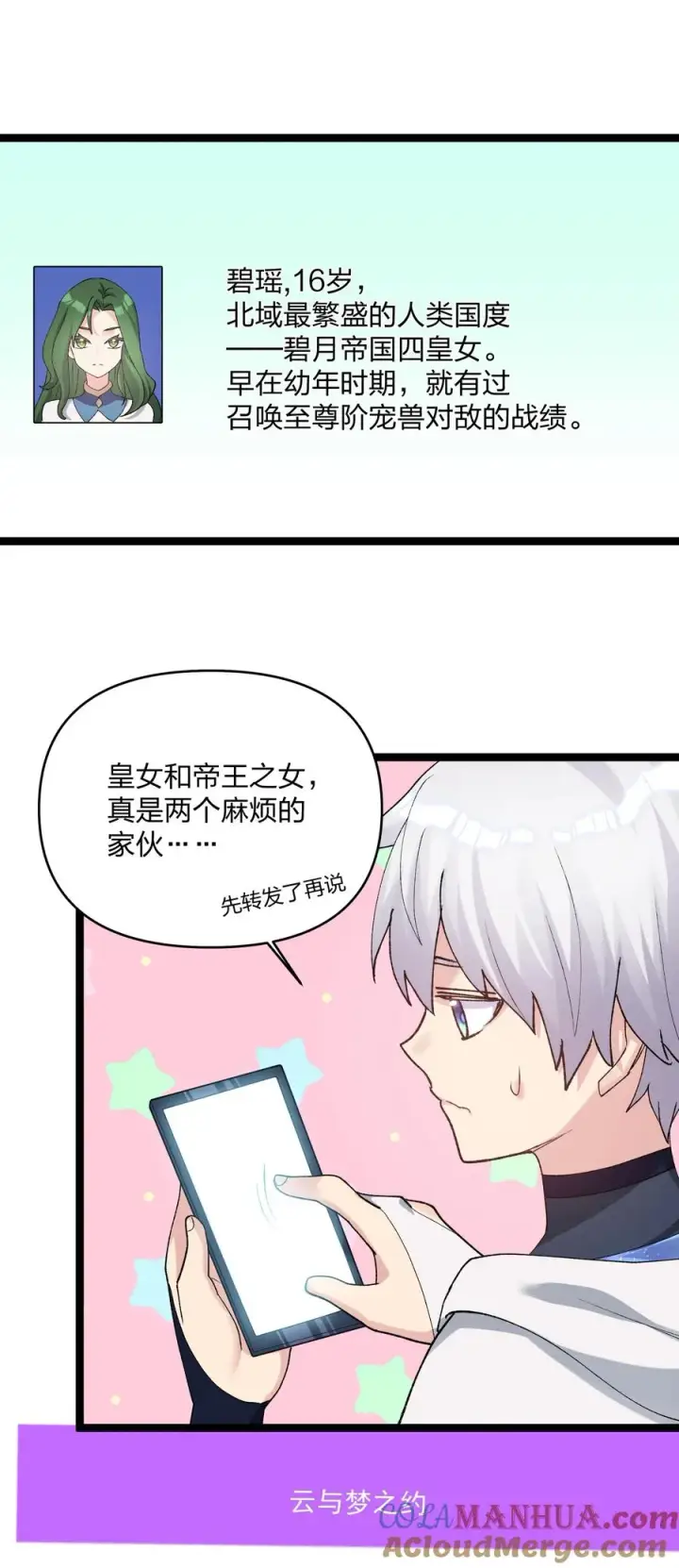 《长的太像BOSS，结果世人真的信了》22 月神祭开端图37