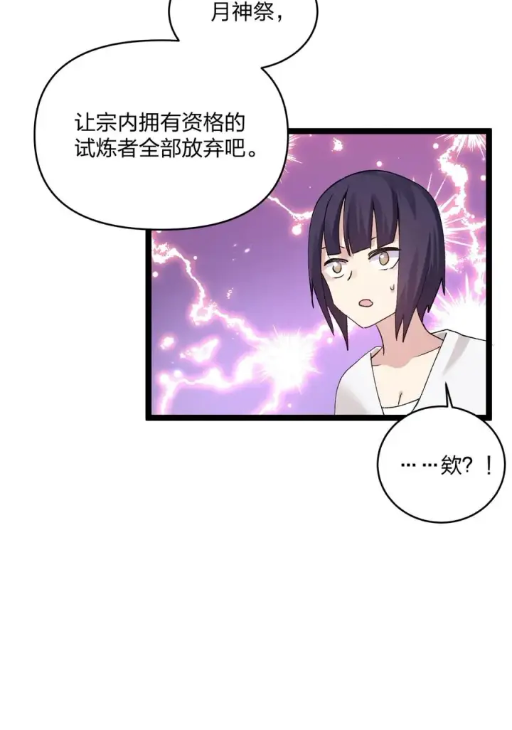 《长的太像BOSS，结果世人真的信了》22 月神祭开端图8