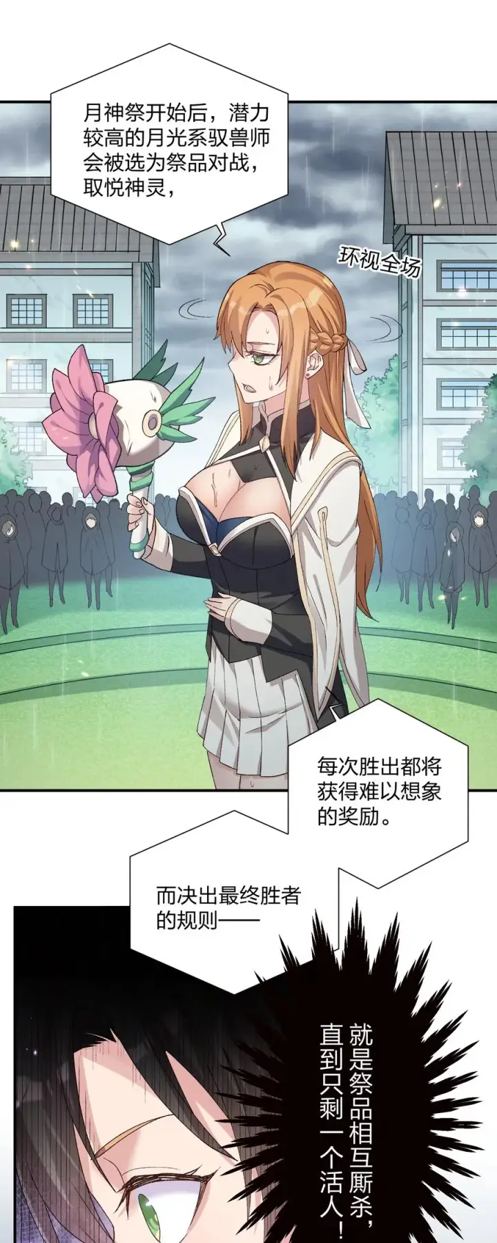 《长的太像BOSS，结果世人真的信了》23 月之王被惹火了！图20