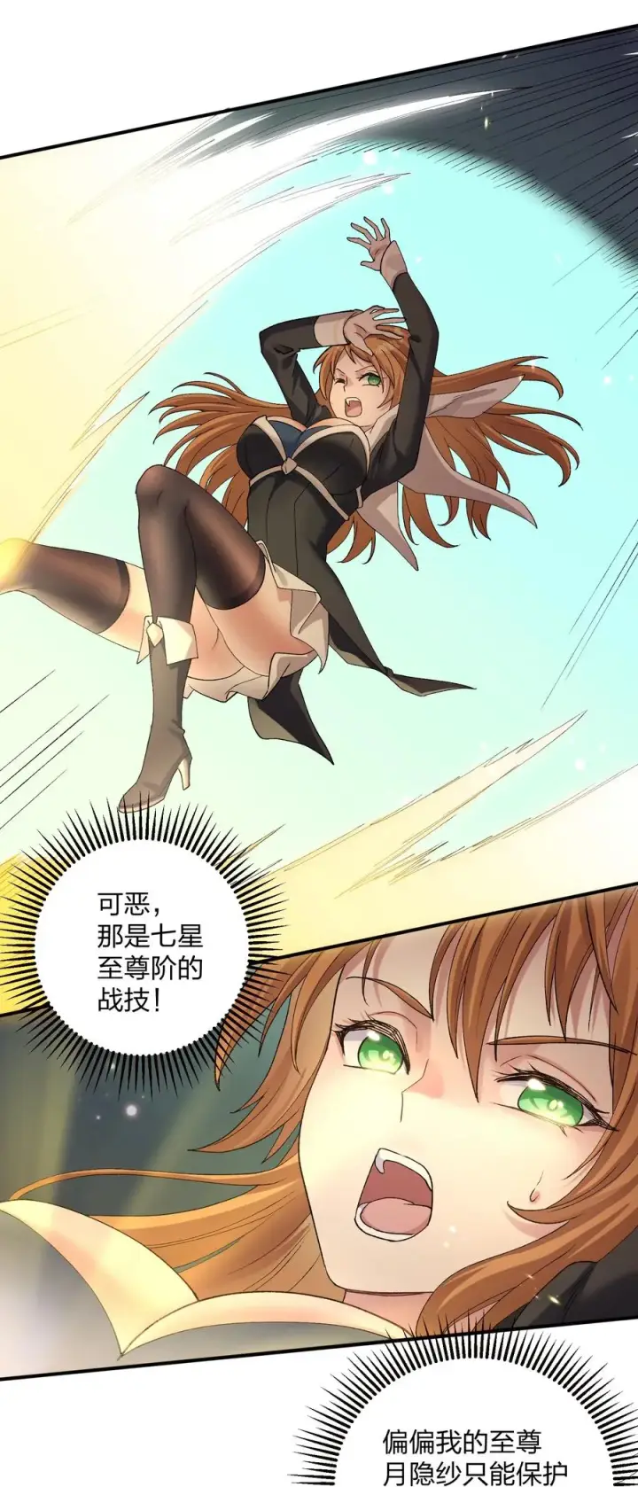 《长的太像BOSS，结果世人真的信了》23 月之王被惹火了！图24