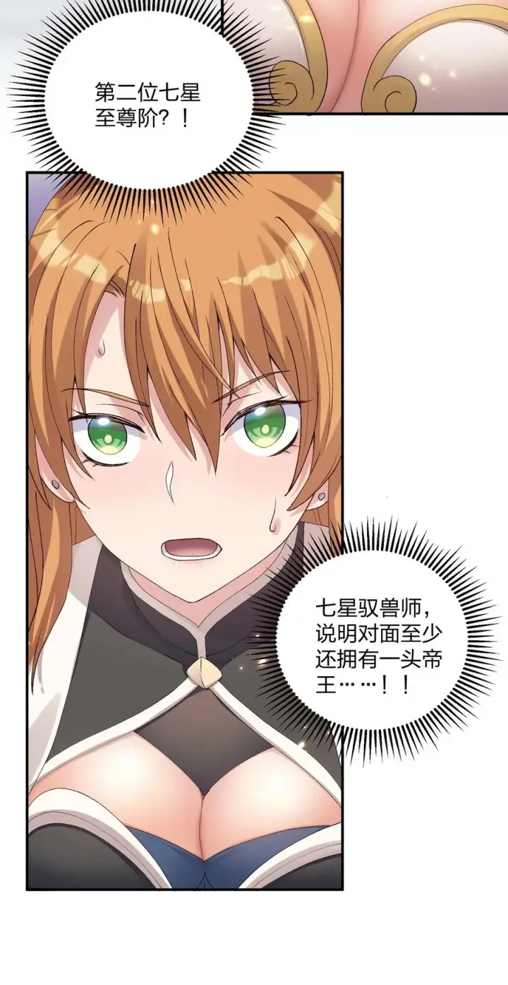 《长的太像BOSS，结果世人真的信了》23 月之王被惹火了！图36