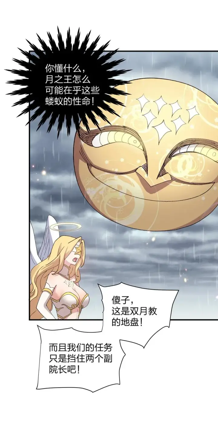 《长的太像BOSS，结果世人真的信了》23 月之王被惹火了！图38