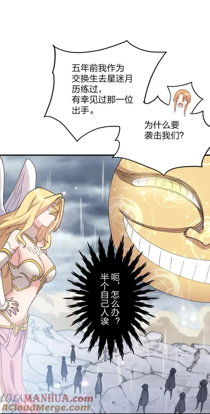 《长的太像BOSS，结果世人真的信了》23 月之王被惹火了！图40