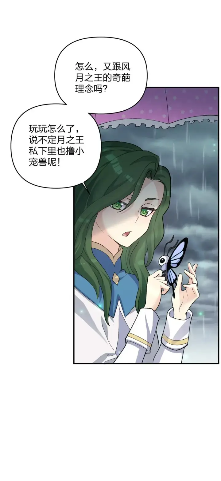 《长的太像BOSS，结果世人真的信了》23 月之王被惹火了！图6