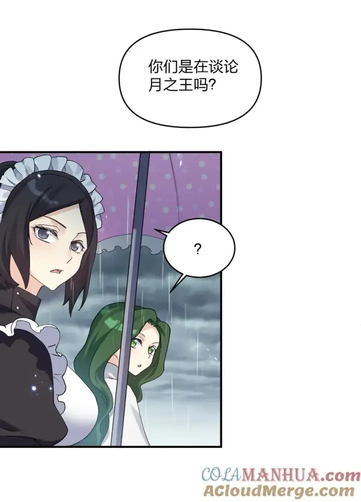 《长的太像BOSS，结果世人真的信了》23 月之王被惹火了！图7