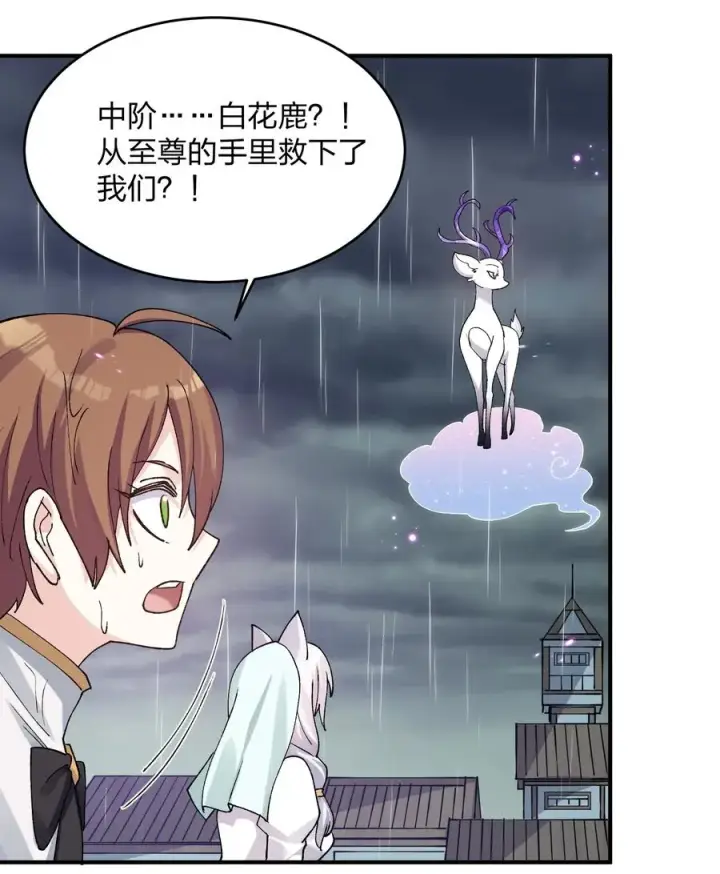 《长的太像BOSS，结果世人真的信了》25 白鹿化形！满月下的少女！图17