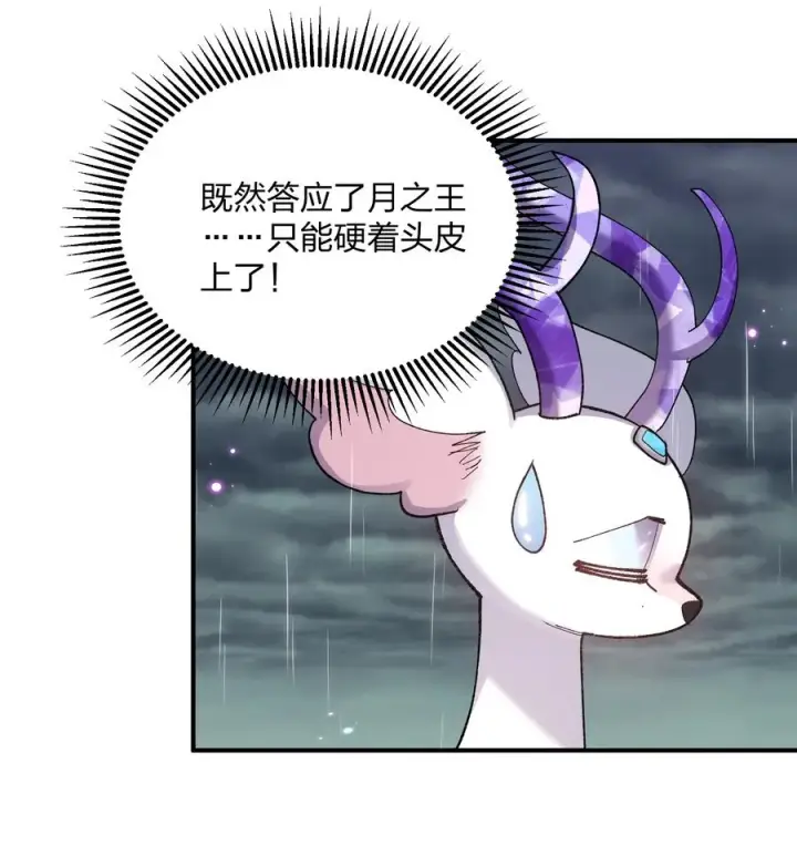 《长的太像BOSS，结果世人真的信了》25 白鹿化形！满月下的少女！图18
