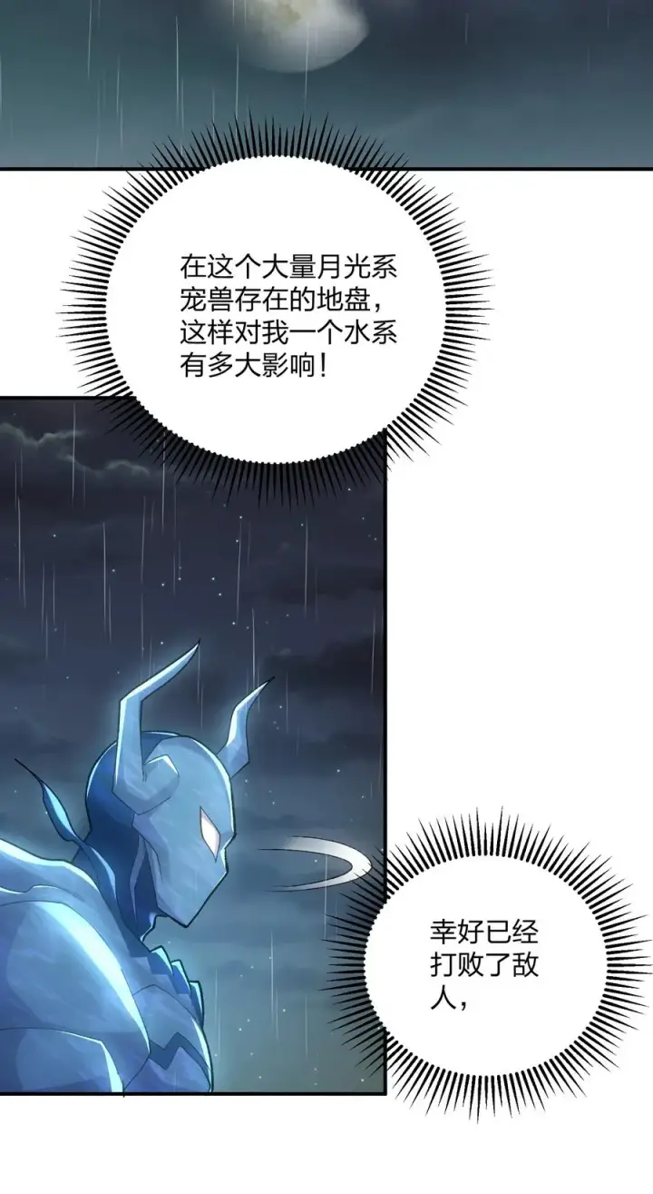 《长的太像BOSS，结果世人真的信了》25 白鹿化形！满月下的少女！图39