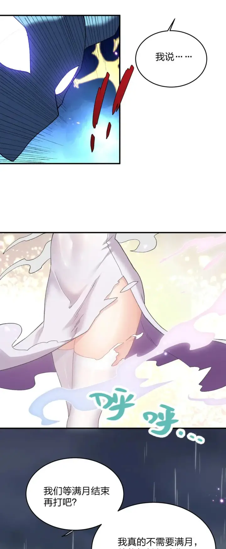 《长的太像BOSS，结果世人真的信了》25 白鹿化形！满月下的少女！图42