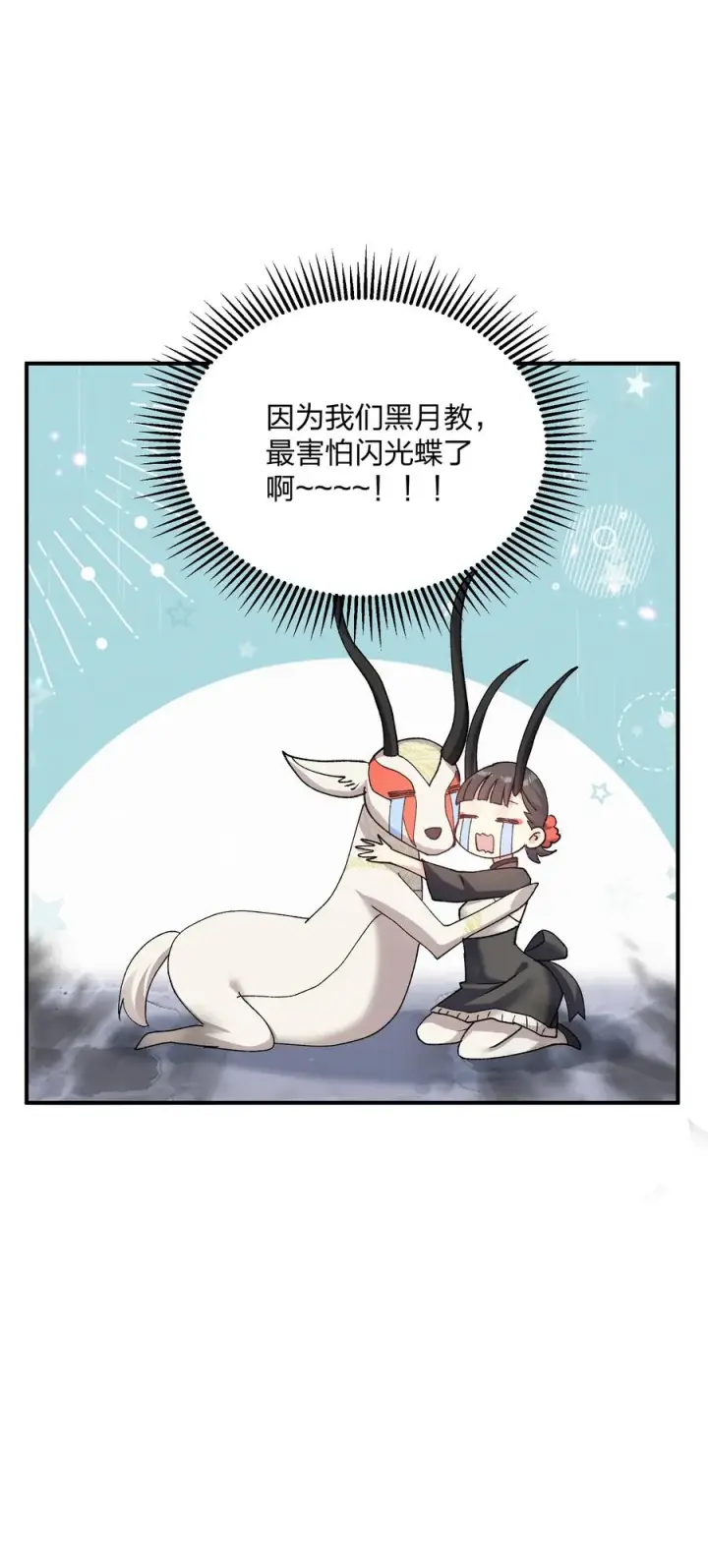 《长的太像BOSS，结果世人真的信了》25 白鹿化形！满月下的少女！图5