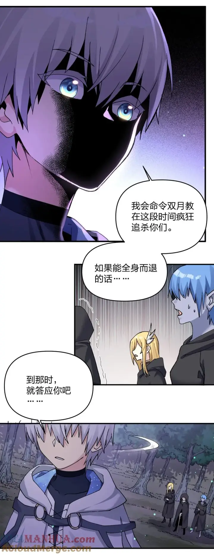 《长的太像BOSS，结果世人真的信了》26 帝王之约图40