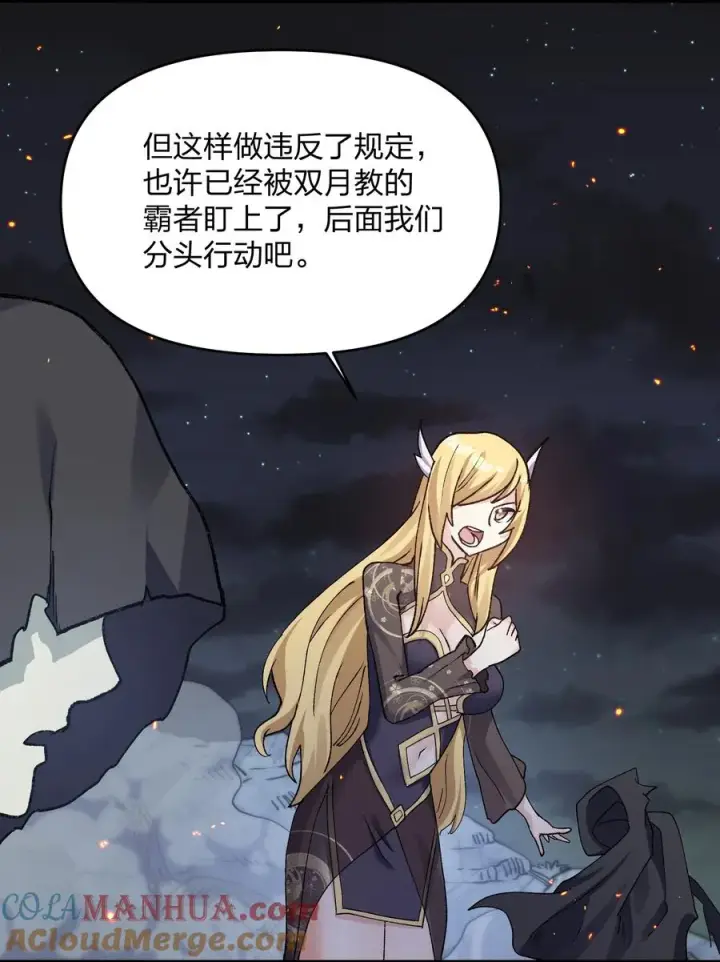 《长的太像BOSS，结果世人真的信了》26 帝王之约图46