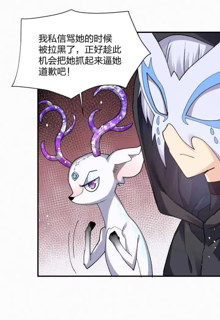 《长的太像BOSS，结果世人真的信了》27 宠兽食量大挑战？！图14