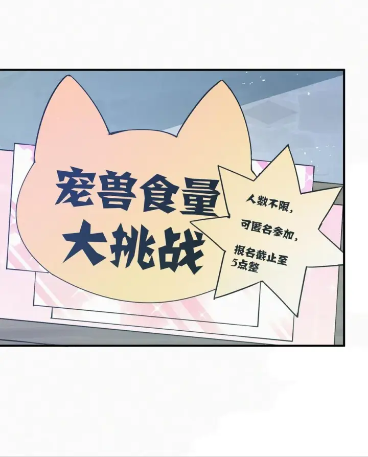 《长的太像BOSS，结果世人真的信了》27 宠兽食量大挑战？！图18