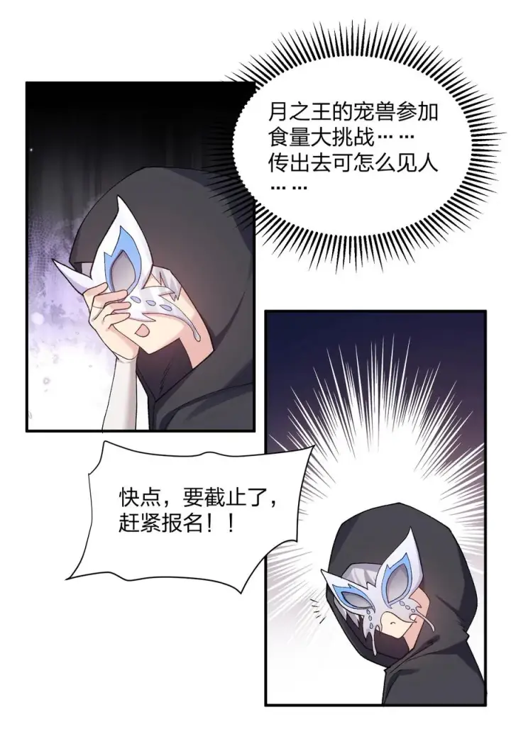 《长的太像BOSS，结果世人真的信了》27 宠兽食量大挑战？！图20
