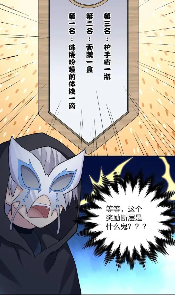 《长的太像BOSS，结果世人真的信了》27 宠兽食量大挑战？！图24