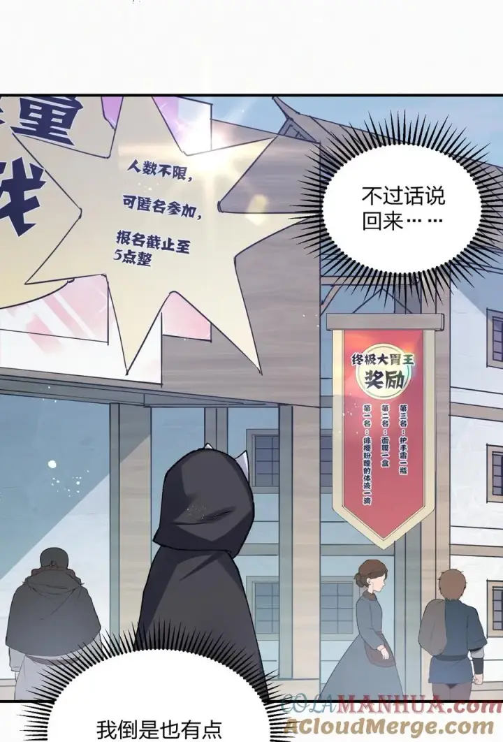 《长的太像BOSS，结果世人真的信了》27 宠兽食量大挑战？！图31