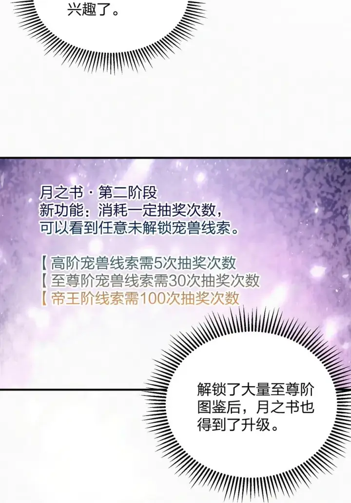 《长的太像BOSS，结果世人真的信了》27 宠兽食量大挑战？！图32