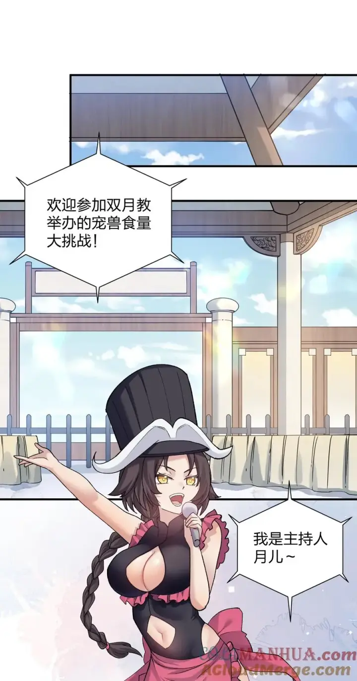 《长的太像BOSS，结果世人真的信了》27 宠兽食量大挑战？！图34