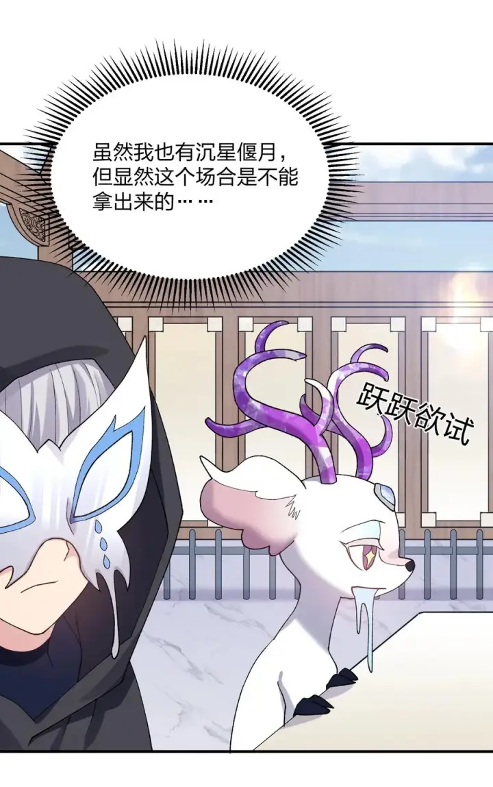 《长的太像BOSS，结果世人真的信了》27 宠兽食量大挑战？！图47