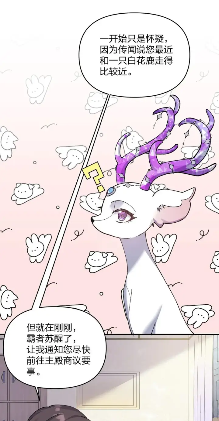《长的太像BOSS，结果世人真的信了》28 霸者——碧海折弓月图38