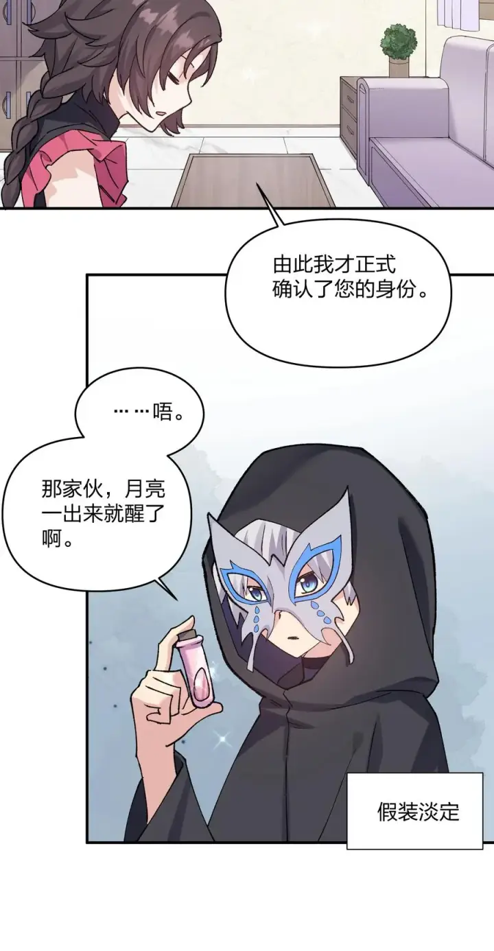 《长的太像BOSS，结果世人真的信了》28 霸者——碧海折弓月图39