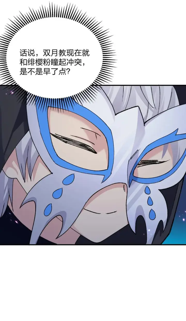 《长的太像BOSS，结果世人真的信了》28 霸者——碧海折弓月图47