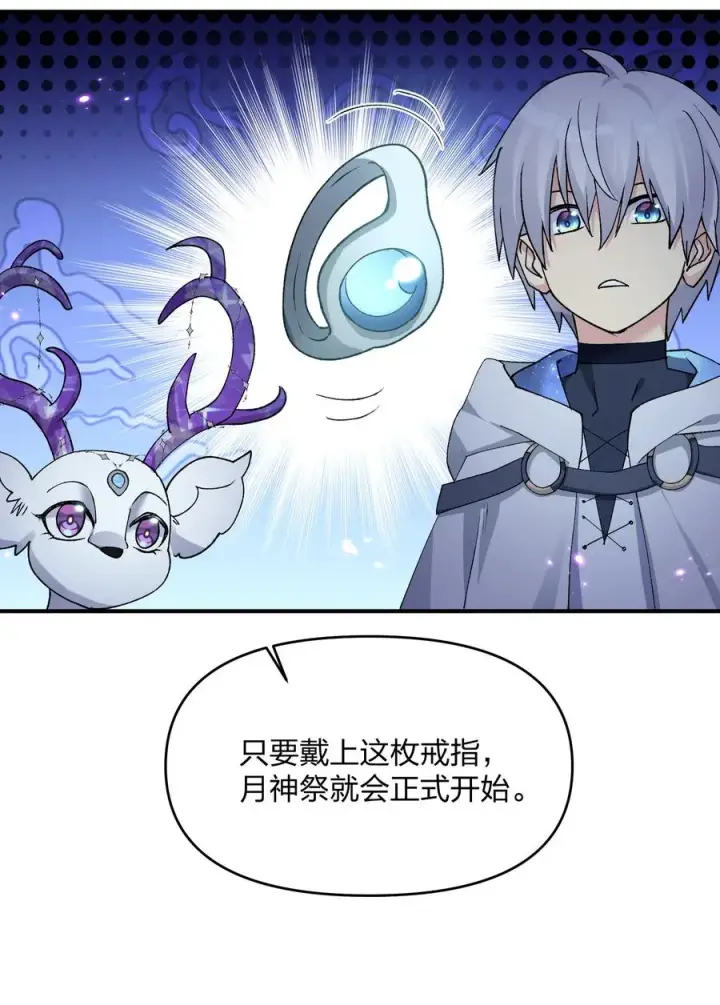 《长的太像BOSS，结果世人真的信了》29 月亮的错误图12