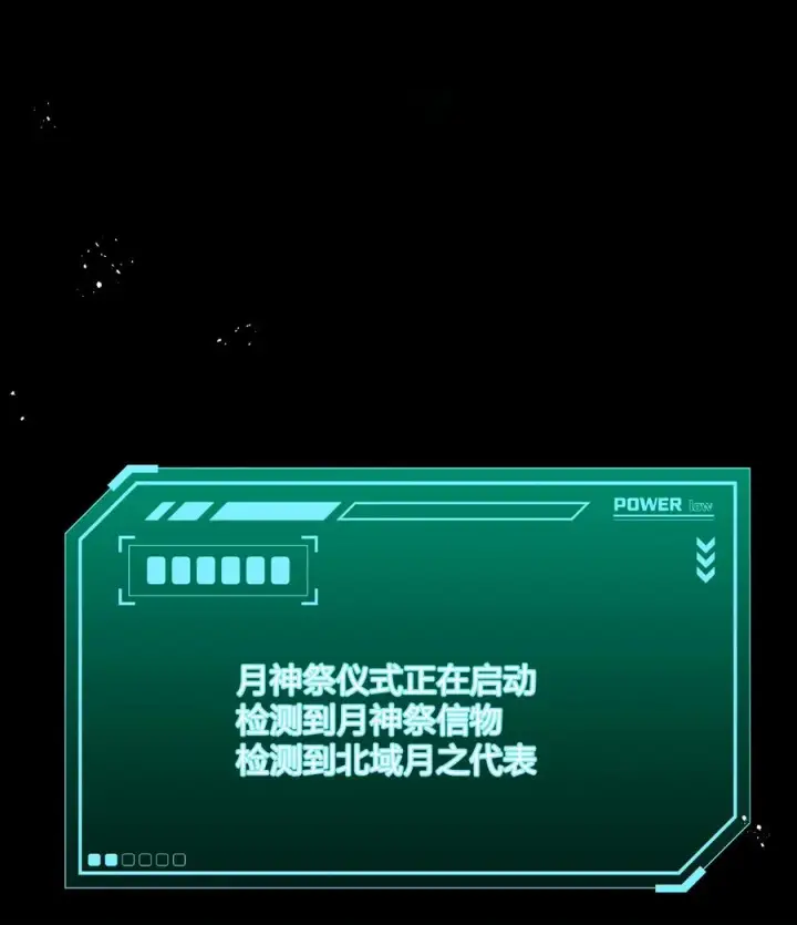 《长的太像BOSS，结果世人真的信了》29 月亮的错误图18
