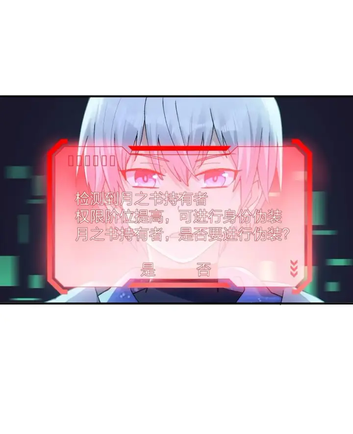 《长的太像BOSS，结果世人真的信了》29 月亮的错误图20