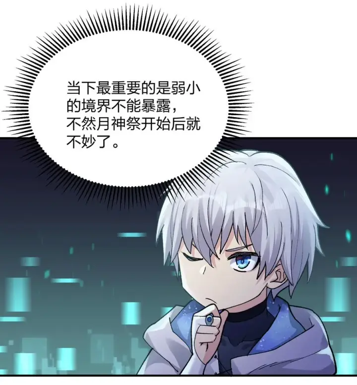 《长的太像BOSS，结果世人真的信了》29 月亮的错误图24