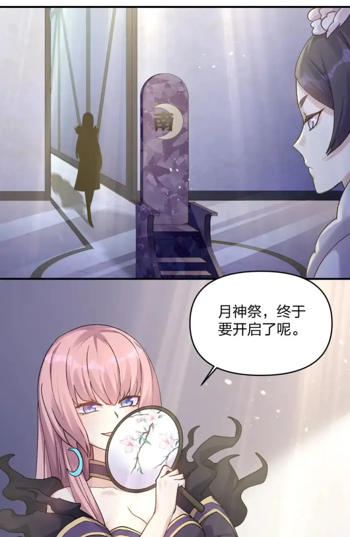 《长的太像BOSS，结果世人真的信了》29 月亮的错误图32